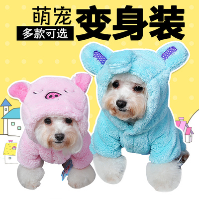 啵拉狗狗衣服秋装四脚衣小型犬泰迪幼犬珊瑚绒秋冬变身装可爱冬装