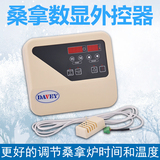 DAVEY/戴威 桑拿炉外控器 桑拿数显控制器 桑拿房开关 桑拿房设备