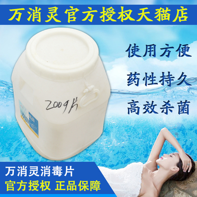 游泳池消毒片万消灵200克慢溶缓释剂澄清剂氯片丸水处理药剂包邮