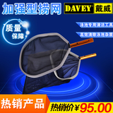 DAVEY 游泳池铝合金边框金色手柄深水叶网 鱼池水景池清洁捞网