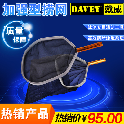 DAVEY 游泳池铝合金边框金色手柄深水叶网 鱼池水景池清洁捞网