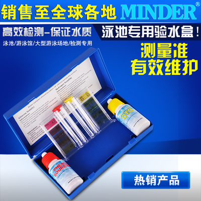 游泳池余氯测试盒PH验水盒试剂 水质检测盒OTO测试剂 验水器