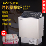 DAVEY/戴威 家用汗蒸桑拿炉 不锈刚外控炉干蒸炉桑拿房加热器设备