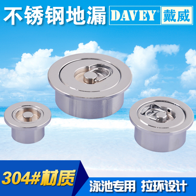 DAVEY/戴威桑拿水疗泳池地漏304不锈钢排水器全铜厂家直销正品